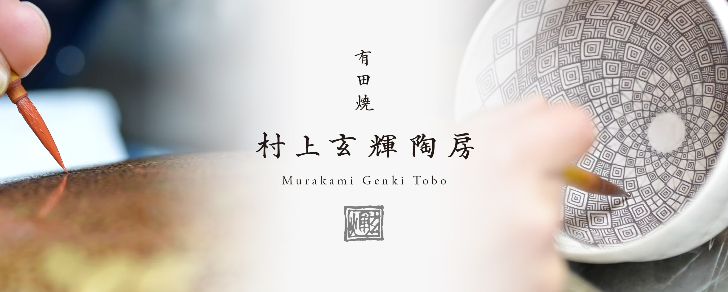 murakamigenkitobo